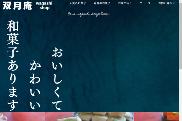 双月庵の外観